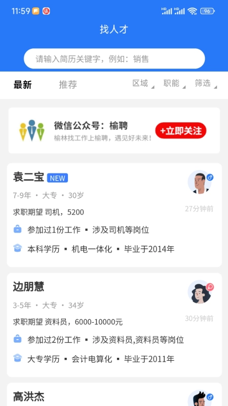 榆聘最新版图3