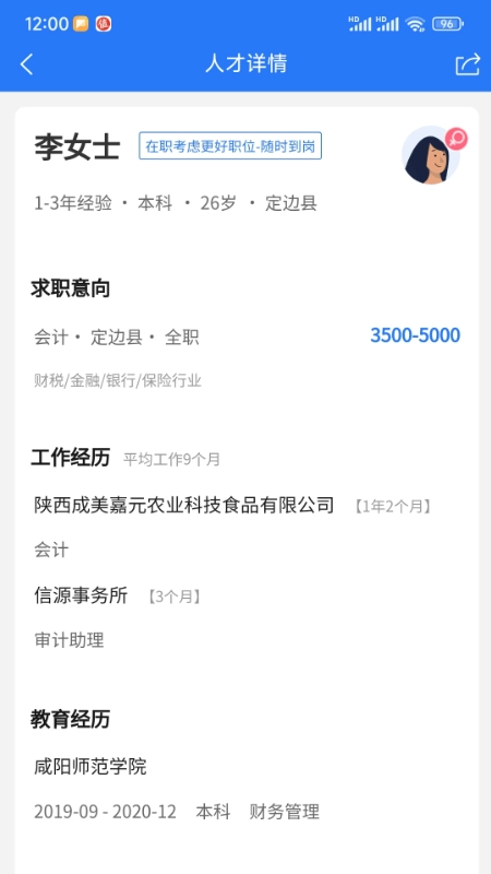 榆聘最新版图4