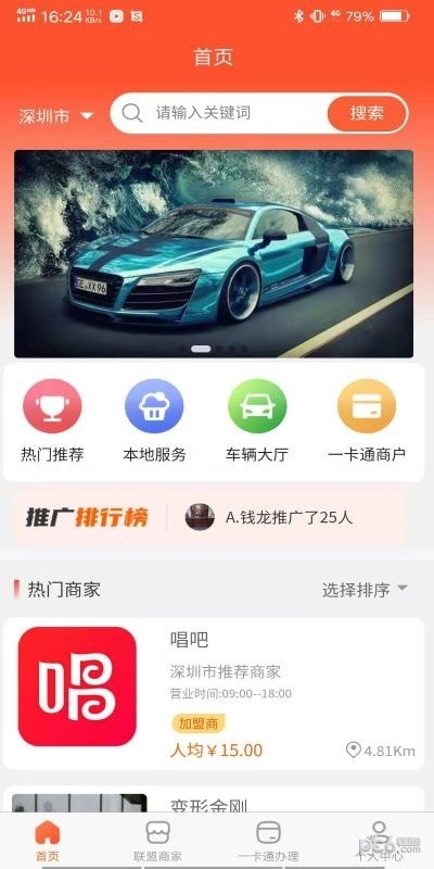 车之新最新免费版