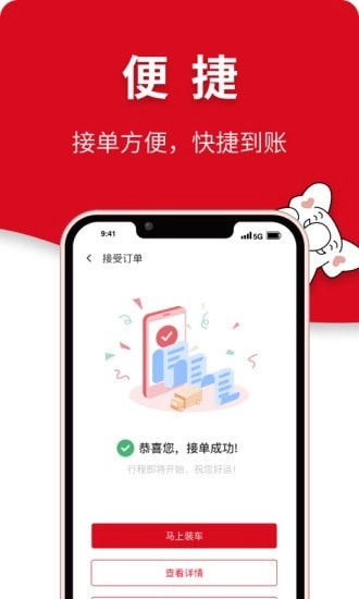 象屿智运手机免费版图4