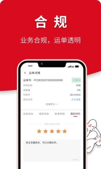 象屿智运手机免费版图5