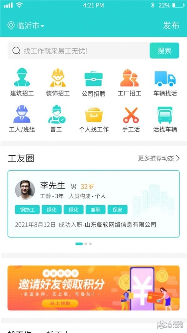 易工无忧app下载