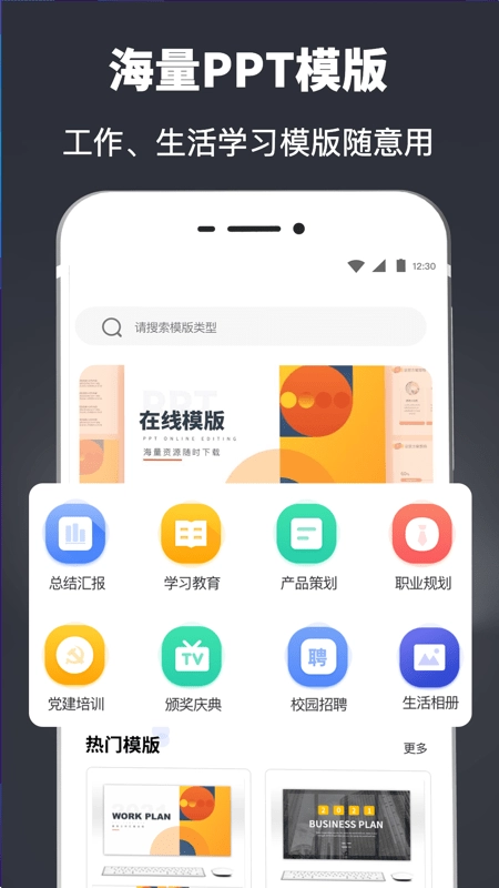 PPT模板制作官方正版
