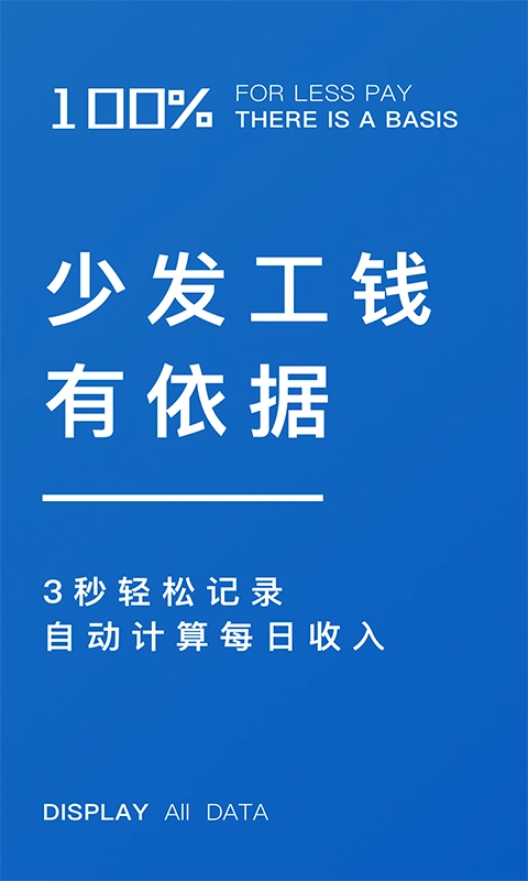 轻松计件最新免费版