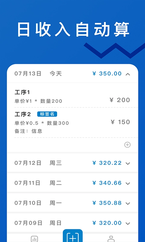 轻松计件最新免费版