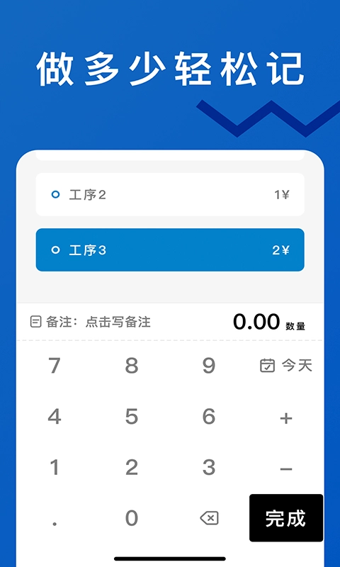 轻松计件最新免费版