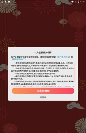 金鸡短视频安装包下载