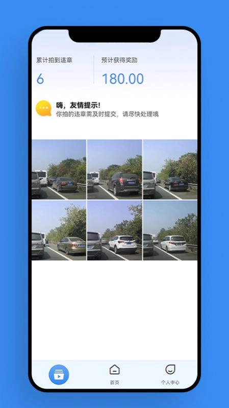 违章智能拍原版图2