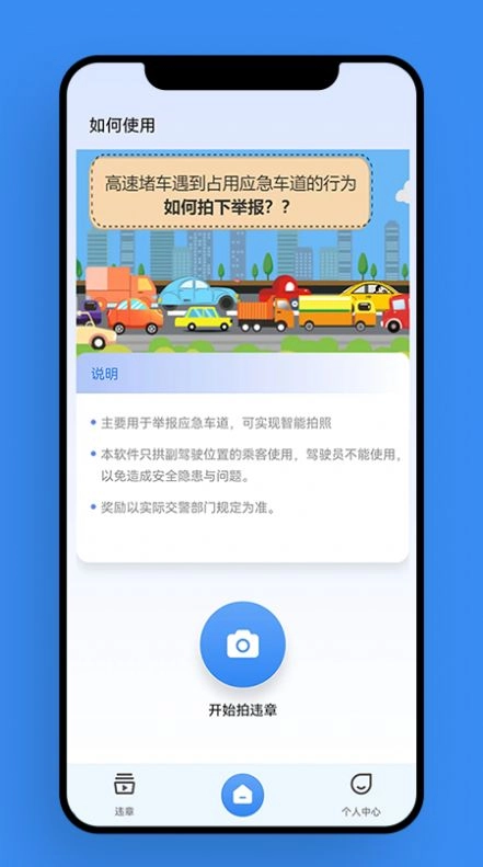 违章智能拍原版图3