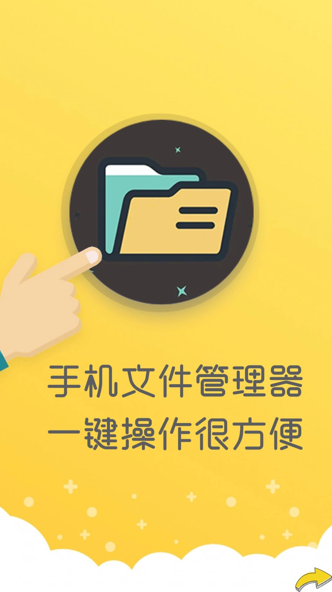 文件编辑管理器官方正版