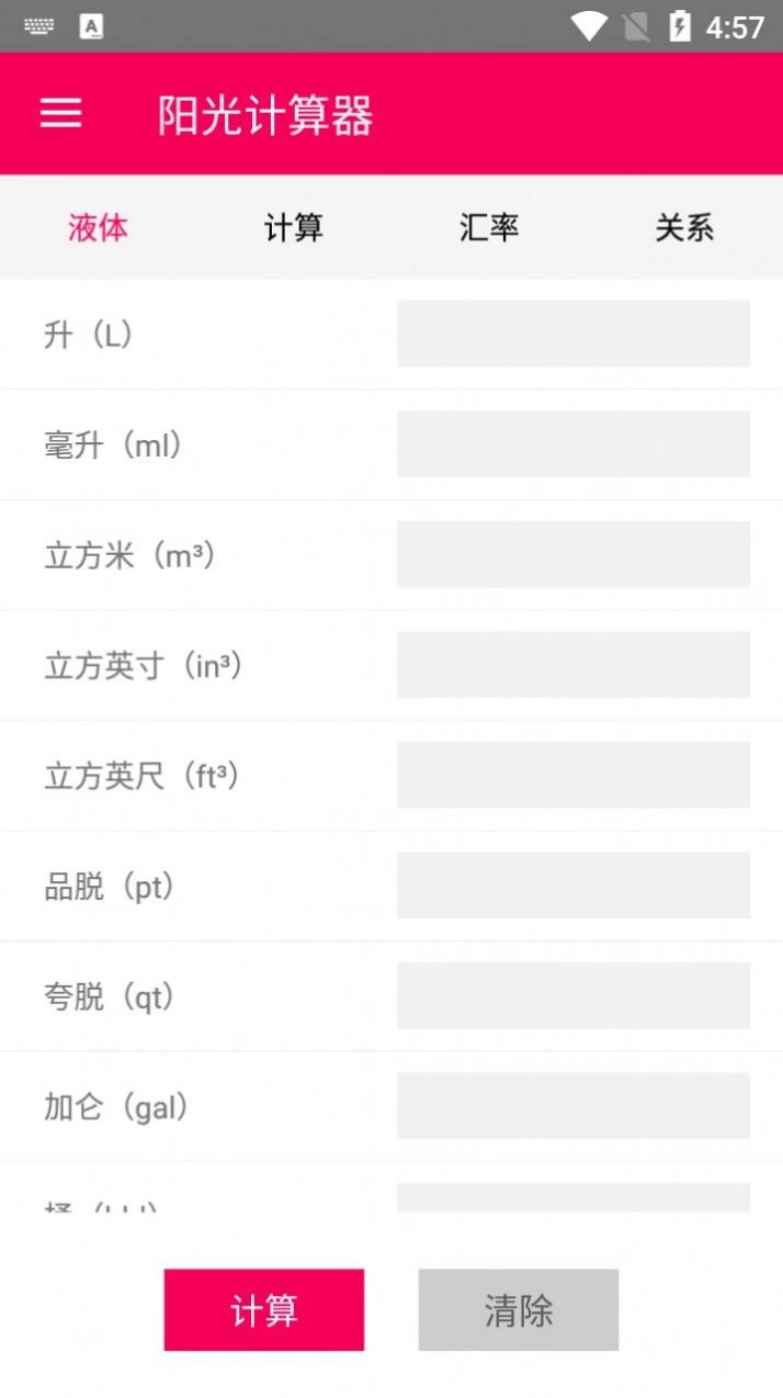 阳光计算器手机正版