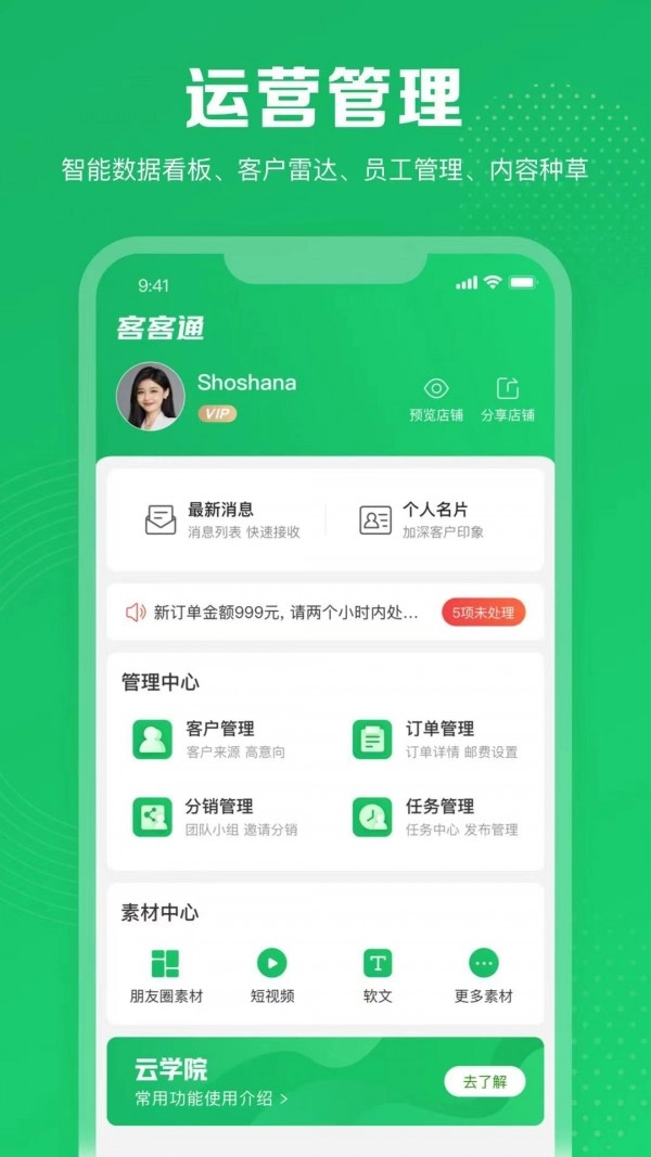 客客通安卓官方版