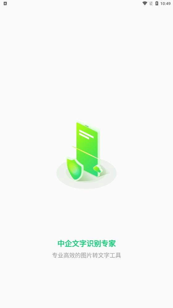 中企文字识别专家免费原版图2