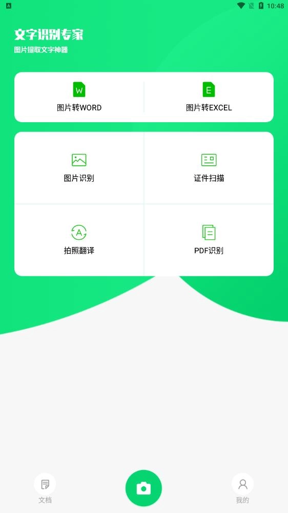 中企文字识别专家免费原版图3