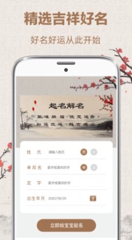 易经国学起名安卓免费版