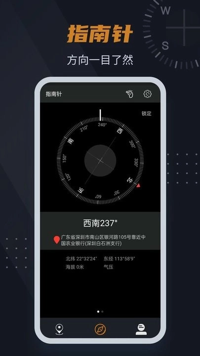 实景指南针官方版下载