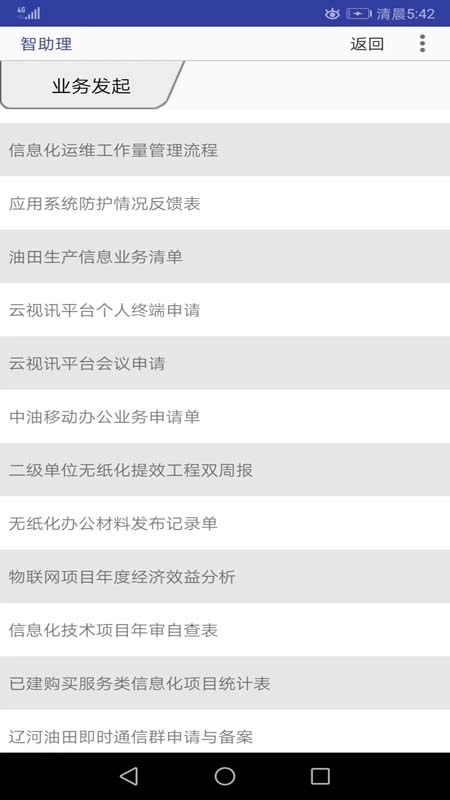 智助理手机免费版