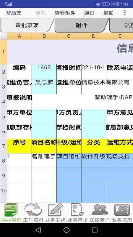 智助理手机免费版