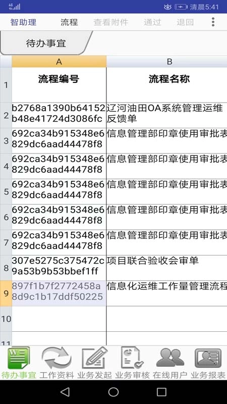 智助理手机免费版