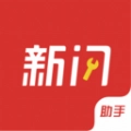 新闪助手安卓免费版