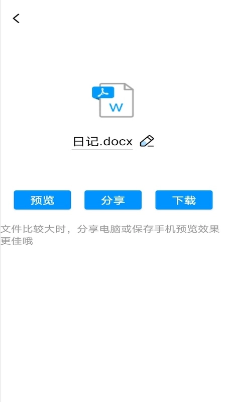 PDF转word神器官方正版