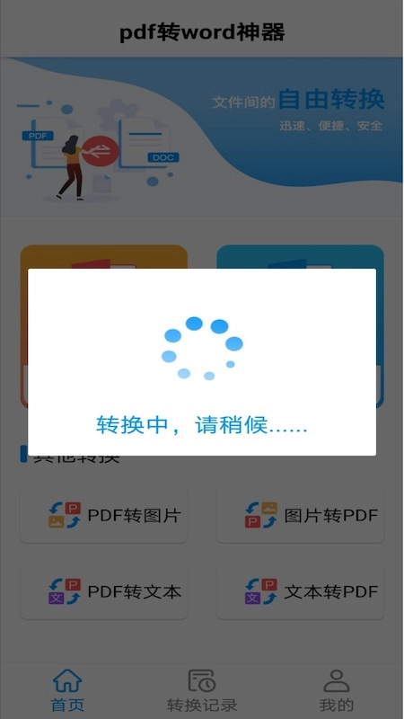 PDF转word神器官方正版
