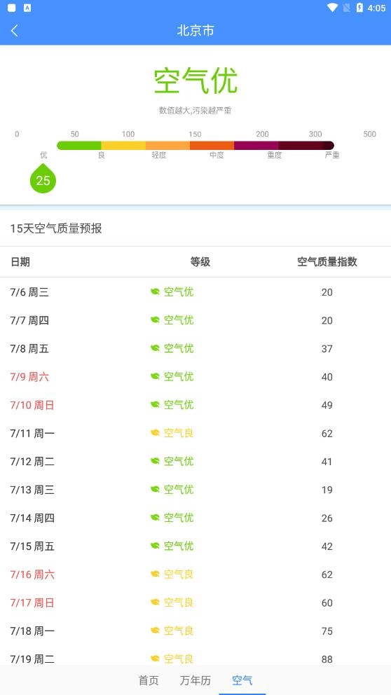 天气相当准无广告版