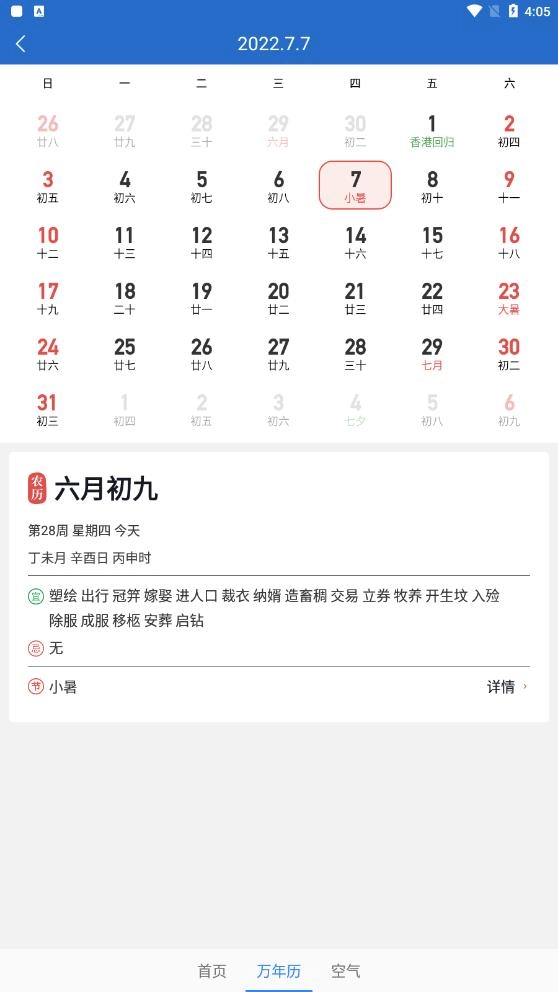 天气相当准无广告版