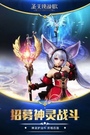 圣天使战歌免费版图1