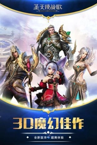 圣天使战歌免费版图2