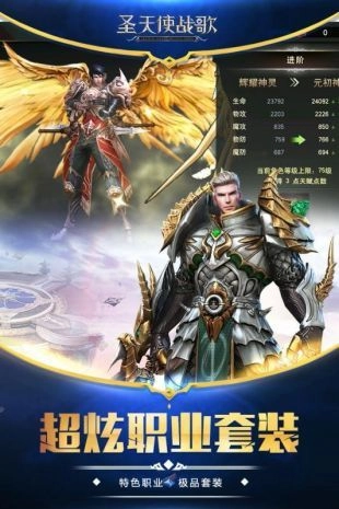 圣天使战歌免费版图5