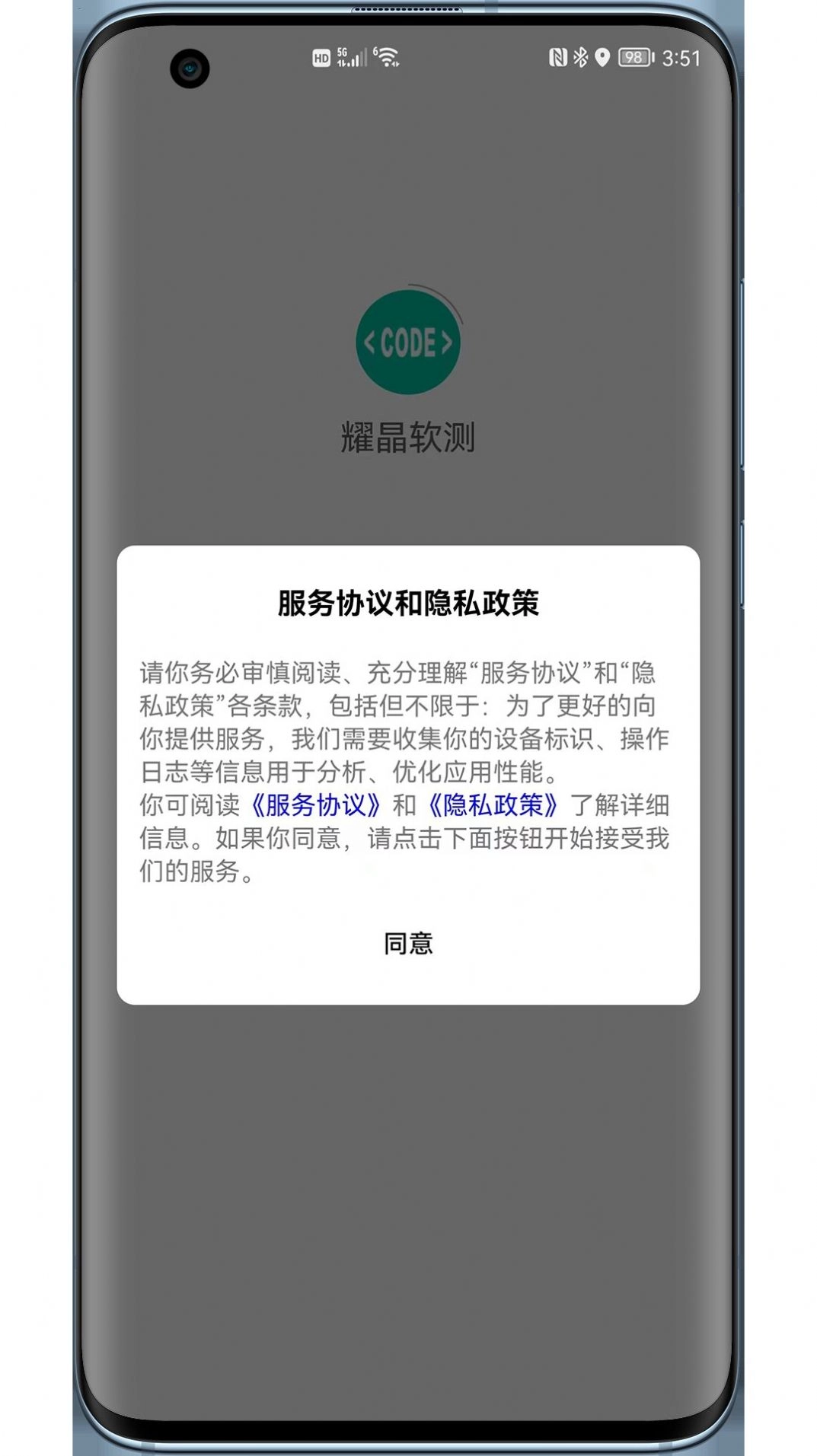耀晶软测原版