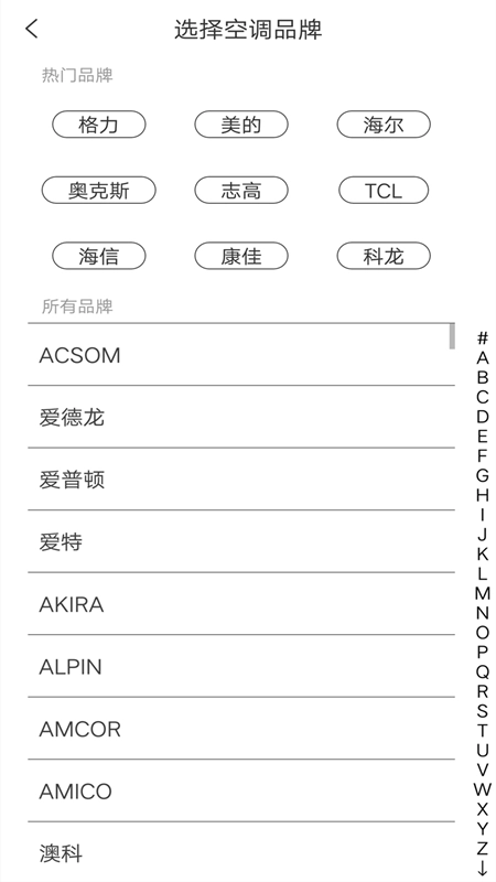 空調(diào)全能通用遙控器截圖2