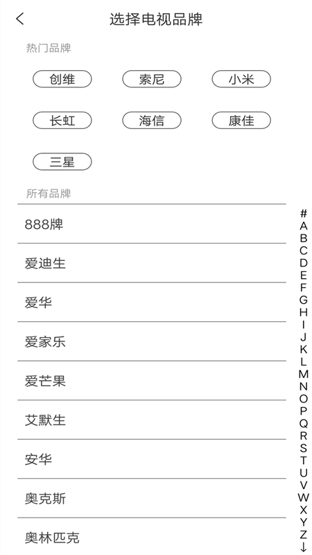 空調(diào)全能通用遙控器安卓下載