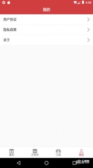 掌上黄历最新版