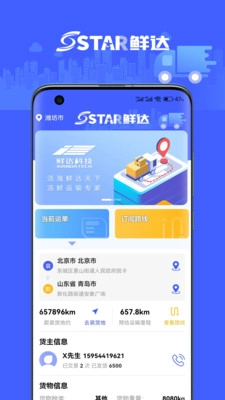 鲜达天下手机免费版