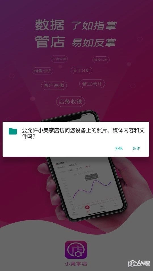 小美掌店通用版