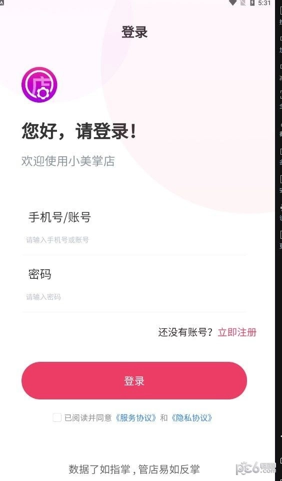 小美掌店通用版