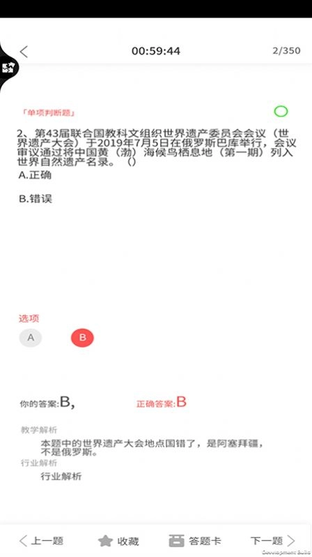 导游证考试教学与学习无广告版