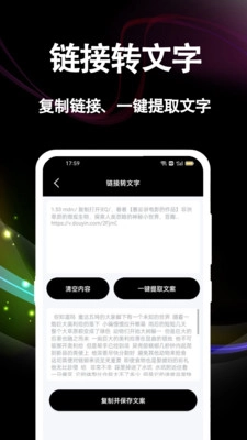 文案提取大师手机免费版图1