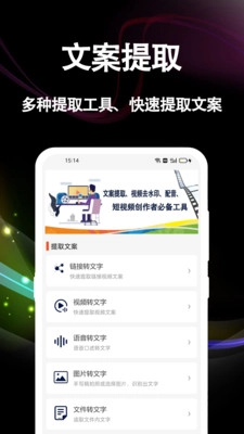 文案提取大师手机免费版图2