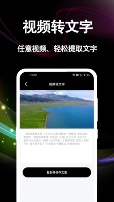 文案提取大师手机免费版图3