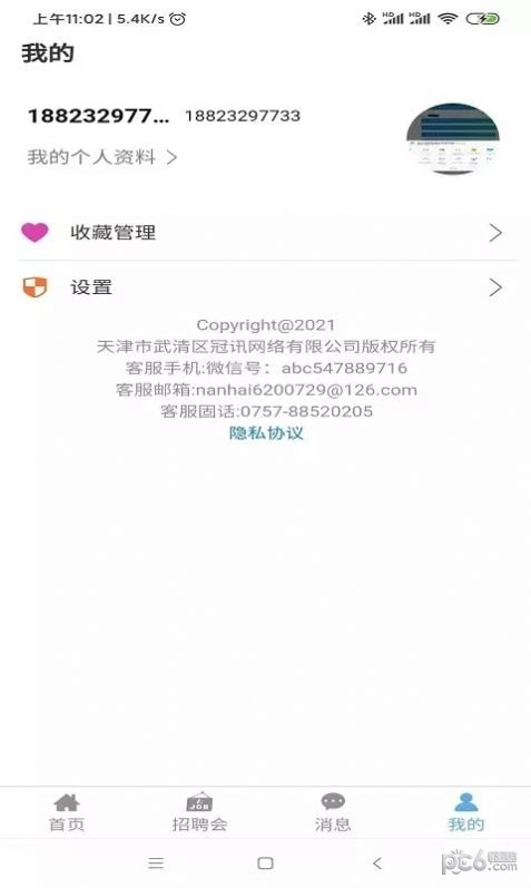 睁睁Job无广告版