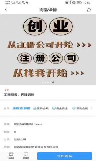 企源宝最新版图3