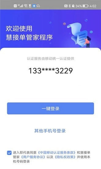 慧接单管家免费版图1