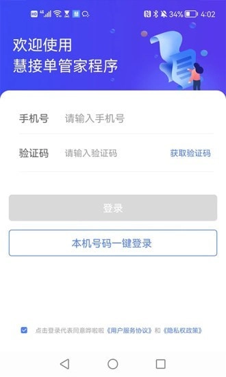 慧接单管家免费版图2