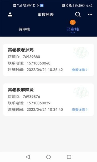 慧接单管家免费版图4