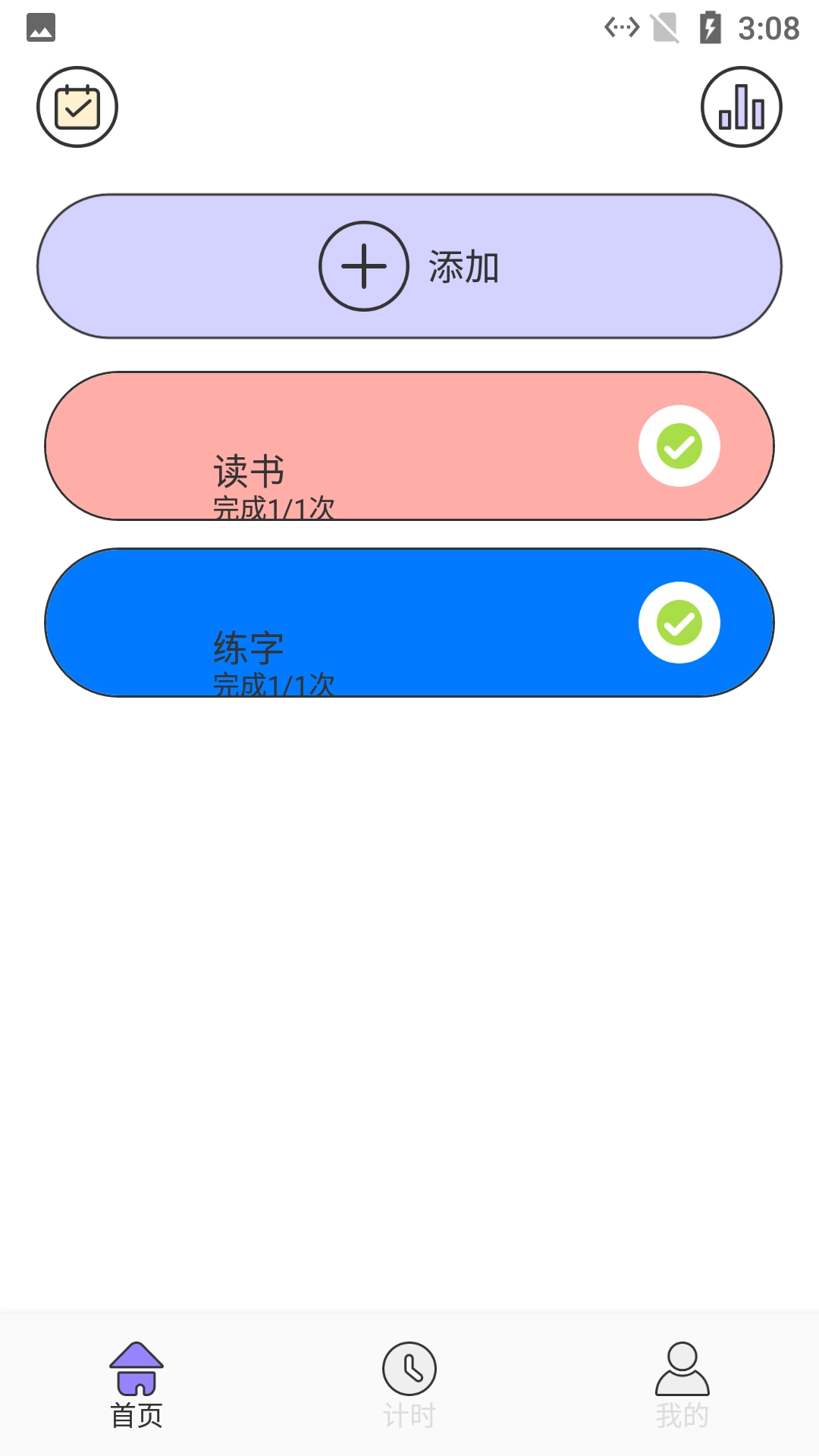 点点小习惯免费版