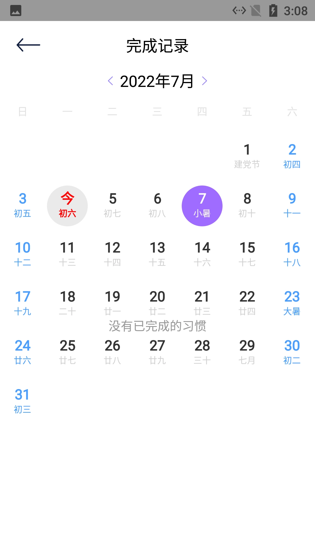 点点小习惯免费版