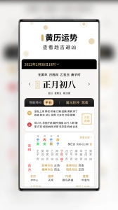 问真万年历免费原版图2